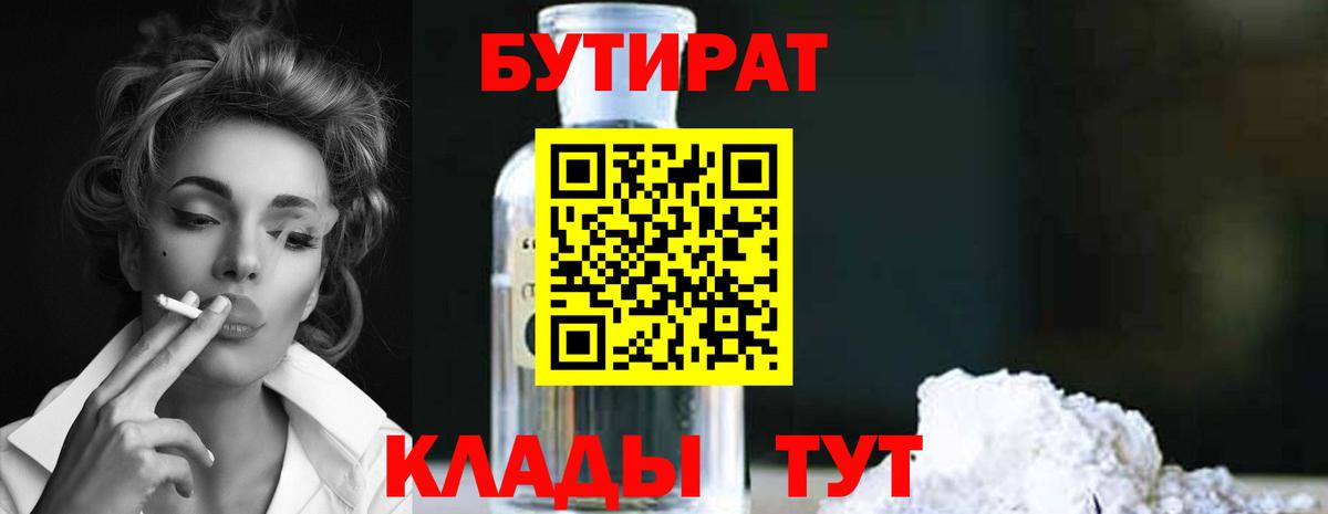 Домодедово  Бутират  Вход с VPN  БУТИРАТ BDO 