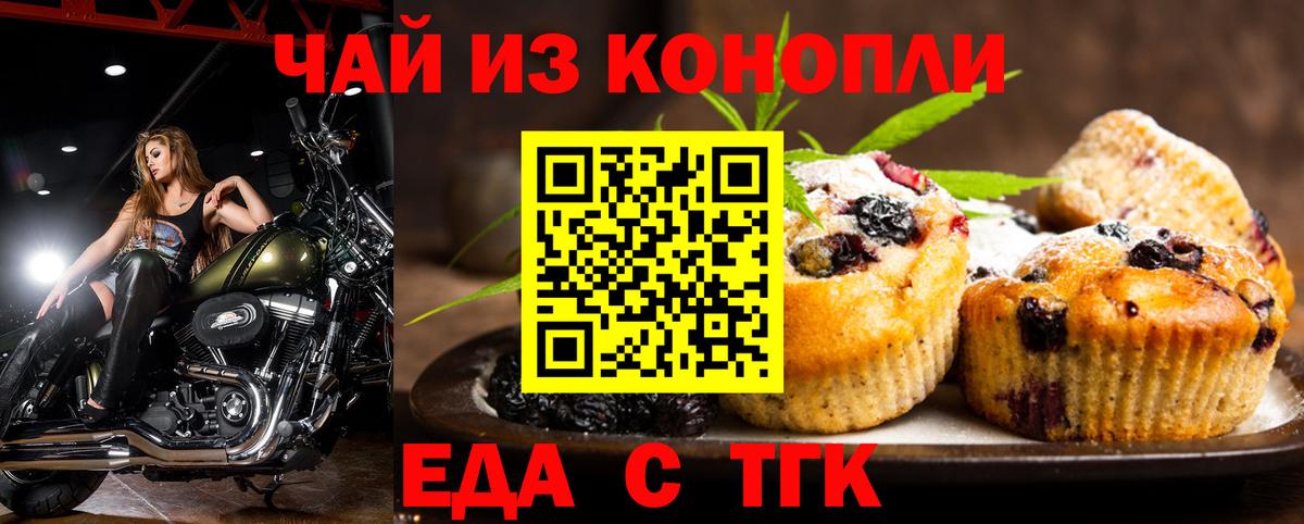 Домодедово  Еда ТГК конопля  Вход с VPN 