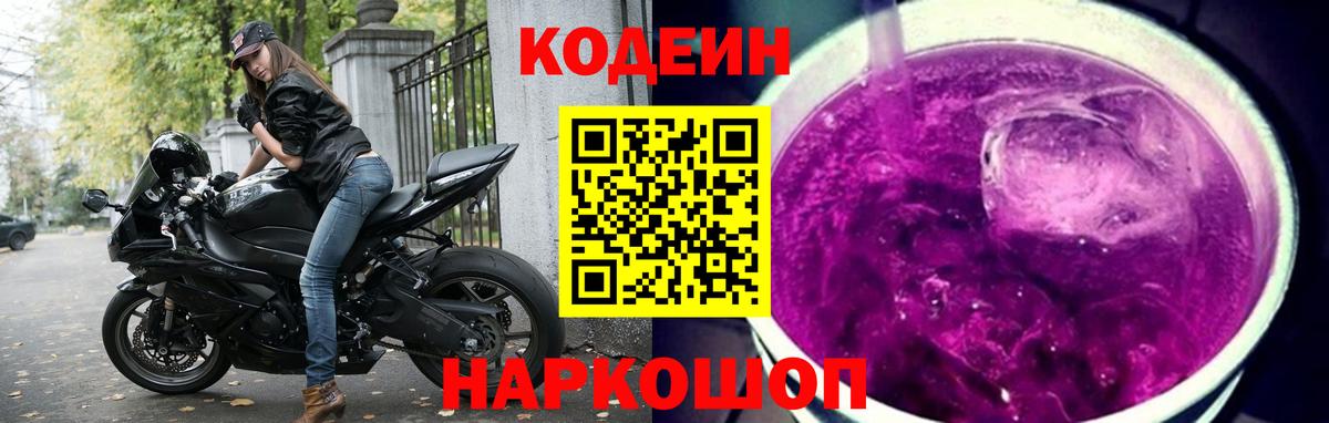 Кодеин напиток Lean (лин)  Кодеиновый сироп Lean напиток Lean (лин)  Домодедово  Вход с VPN 
