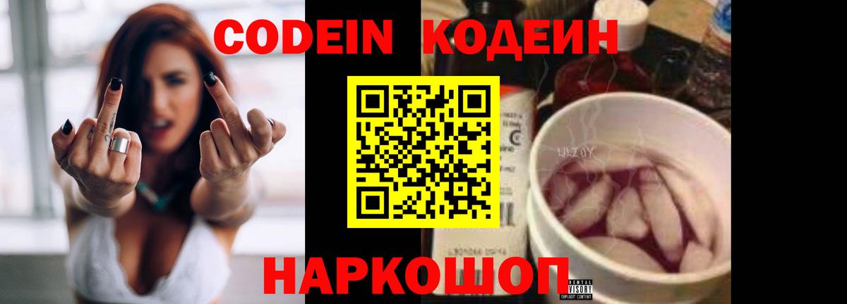 Кодеиновый сироп Lean Purple Drank Домодедово