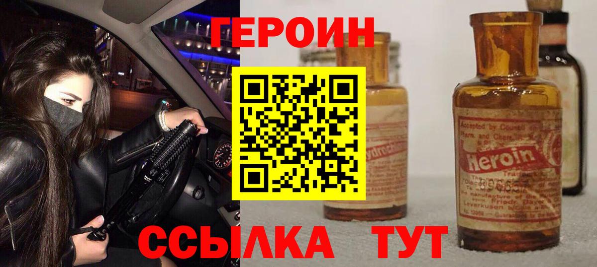 Домодедово  ГЕРОИН хмурый  Вход с VPN 