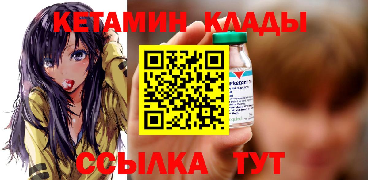 КЕТАМИН VHQ  КЕТАМИН VHQ  Домодедово  Вход с VPN 