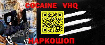 кокаин VHQ Балаково
