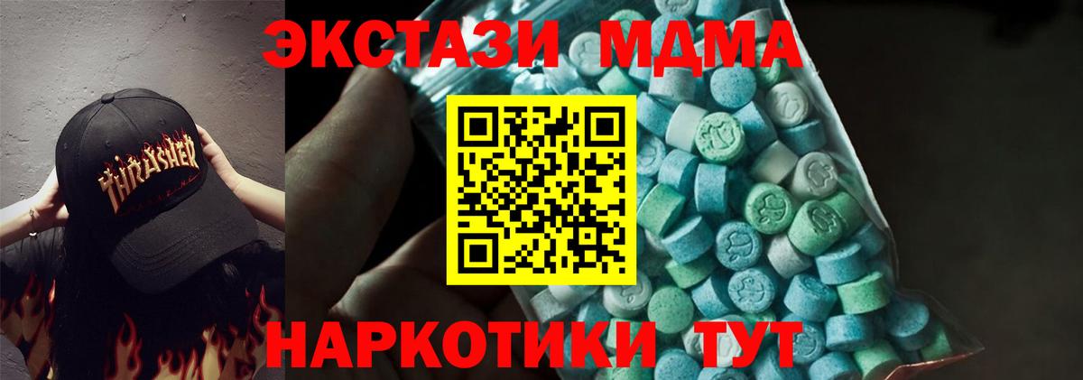 МДМА Molly  Вход с VPN  MDMA молли  МДМА  Домодедово 