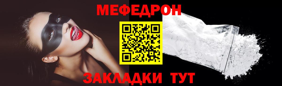 Мефедрон VHQ  Вход с VPN  Домодедово  Мефедрон мяу мяу 